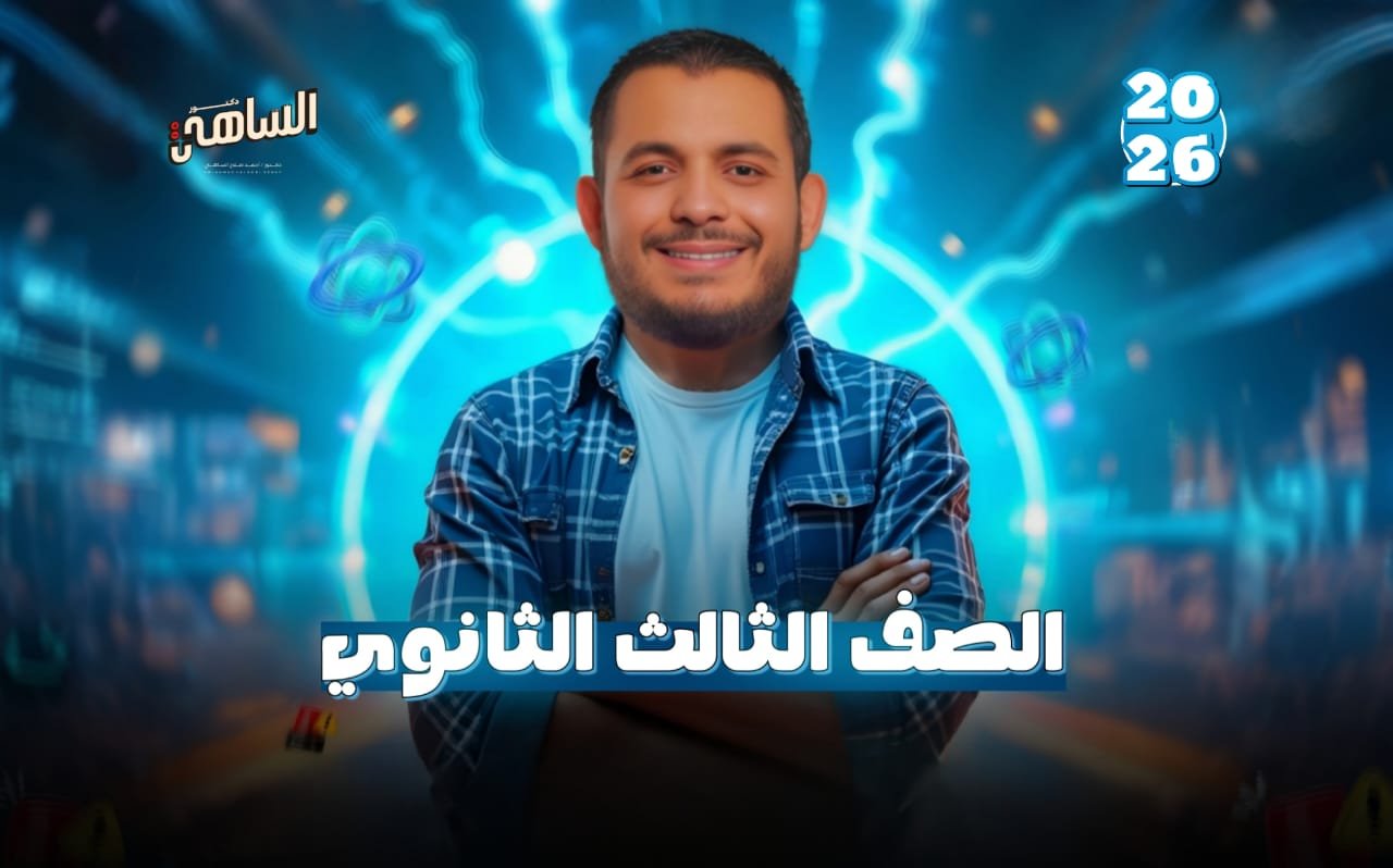 الصف الثالث الثانوي عربي