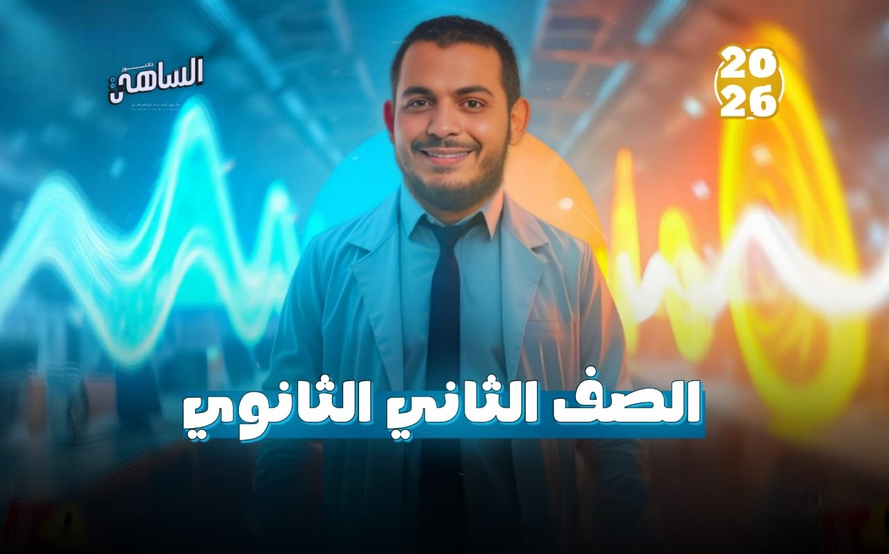 الصف الثاني الثانوي عربي